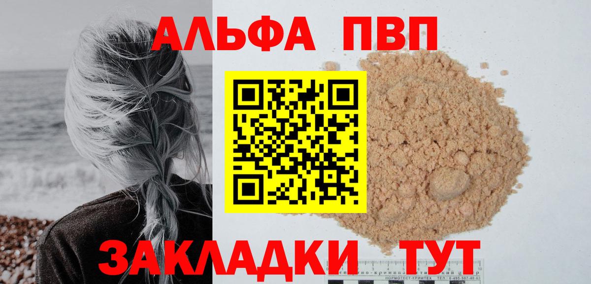 цена   Вход с VPN  А ПВП VHQ  Люберцы  Alfa_PVP мука  Alpha PVP 