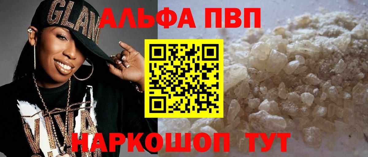 Alpha-PVP мука Люберцы