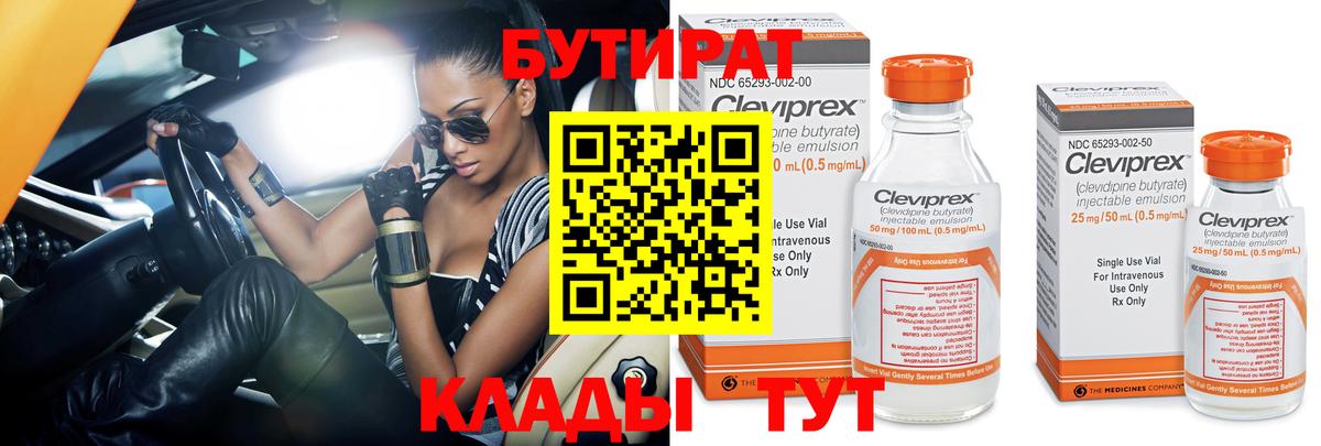 Люберцы  Бутират GHB  БУТИРАТ  Вход с VPN 