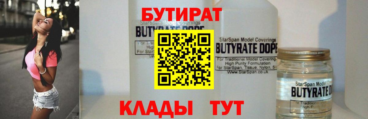 Бутират бутандиол Люберцы