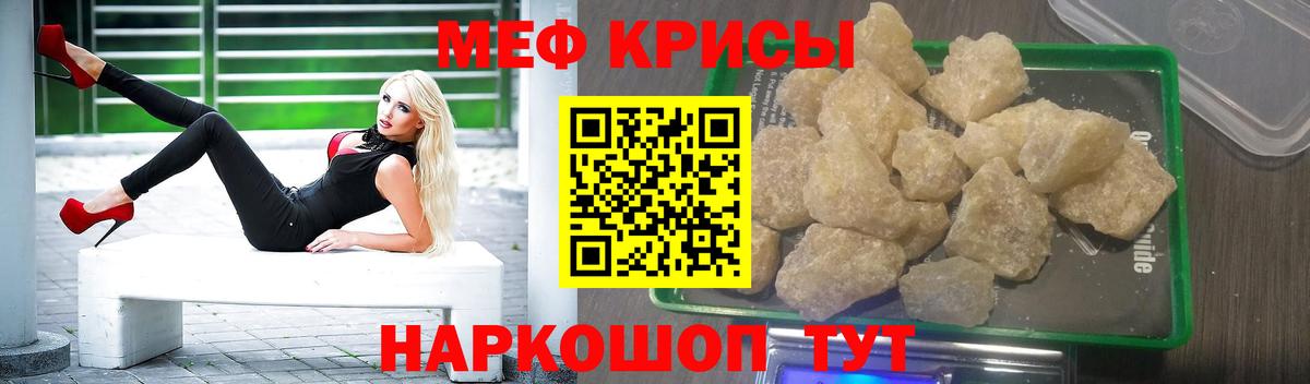 МЕФ  МЯУ-МЯУ кристаллы  МЯУ-МЯУ  МЕФ VHQ  Вход с VPN  Люберцы 