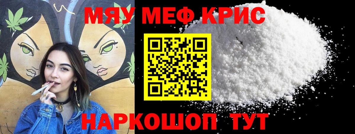 МЕФ кристаллы Люберцы